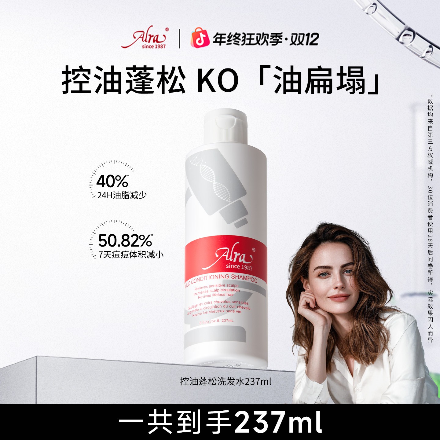 ALRA温润控油洗发水237/474ml 祛痘控油蓬松 无硅油 头皮舒缓通用