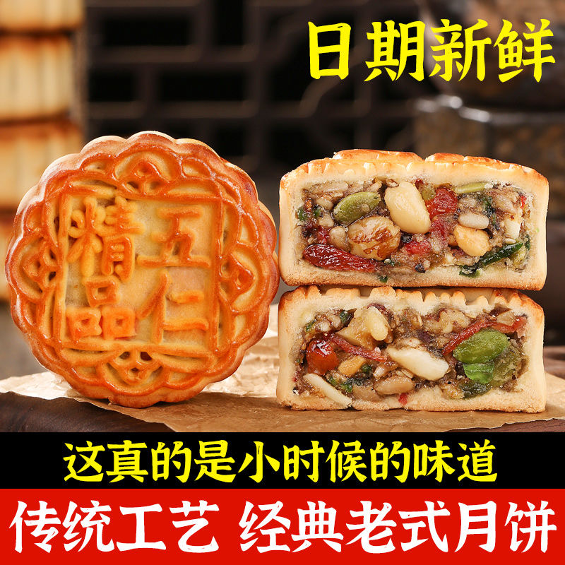 【试吃两块】东北老式五仁大月饼  真材实料，送孩子父母朋友