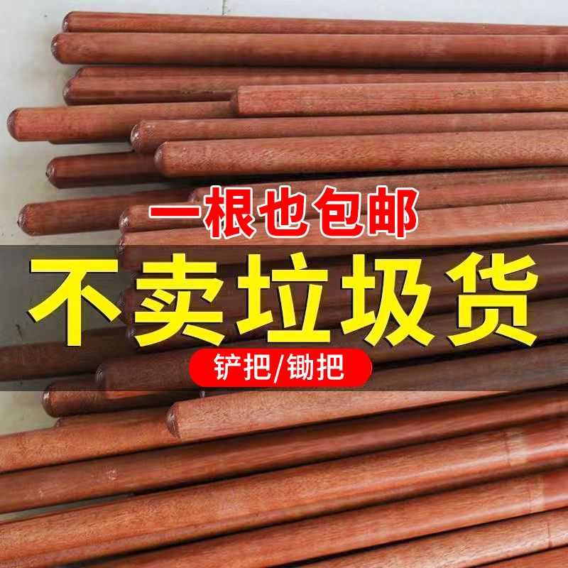 铁锹把手柄槐木把清仓铁锹铁把锹把批发锅铲木手柄锄头木柄把