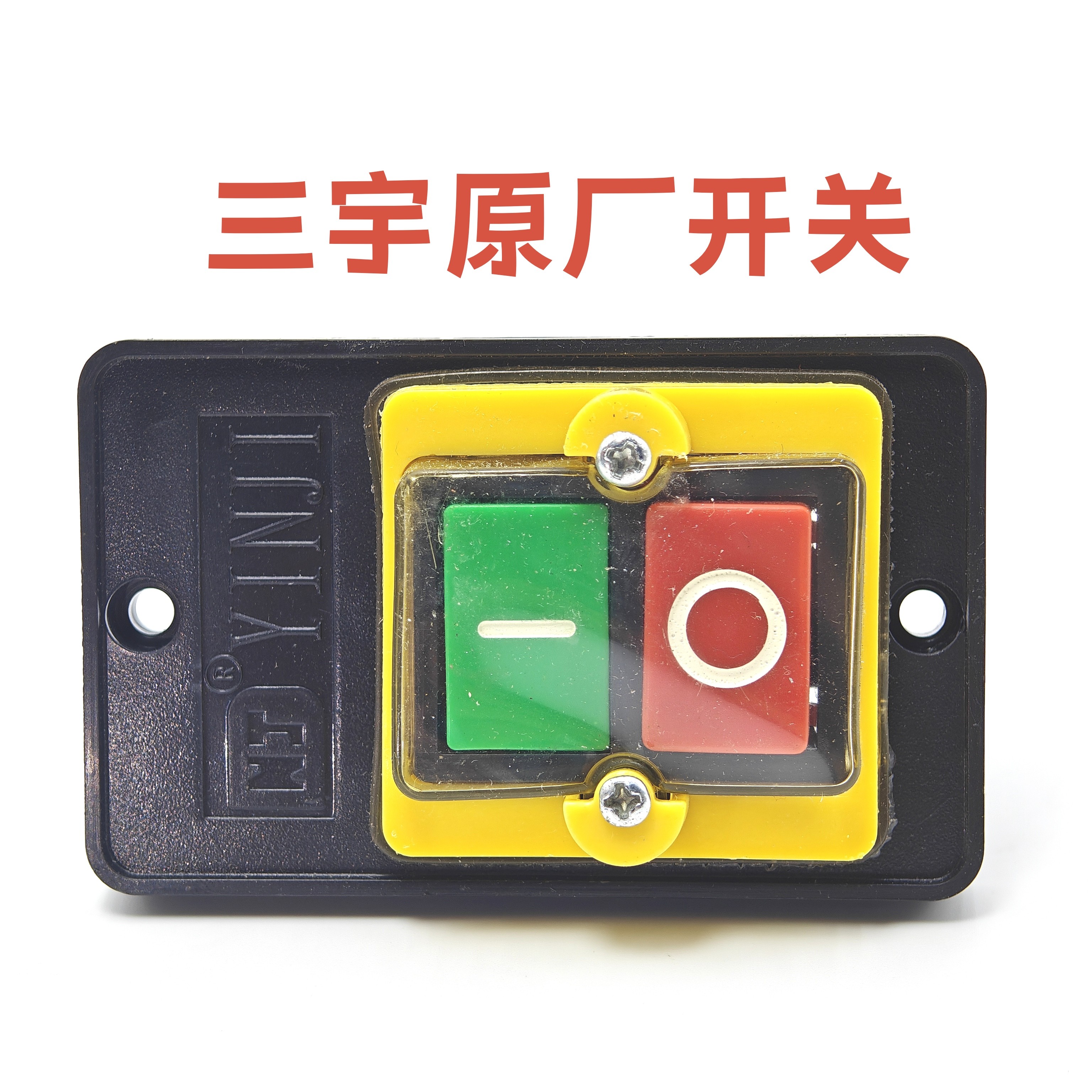 长沙三宇牌绞肉机原厂切肉机台锯防水净化器开关压面机绞肉机配件