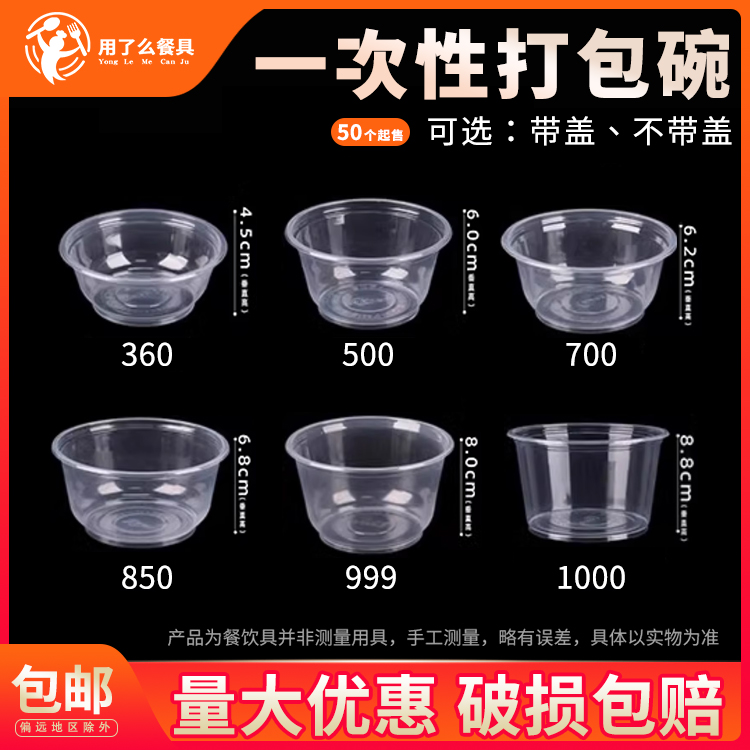 一次性碗塑料家用小碗套装圆形饭碗饭盒快餐外卖打包碗餐具冰粉碗