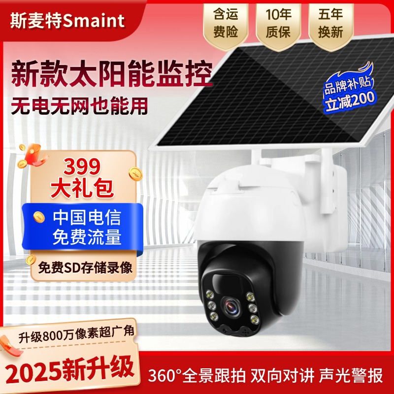 无电无网太阳能监控摄像头360旋转家用高清夜视可对话监控器