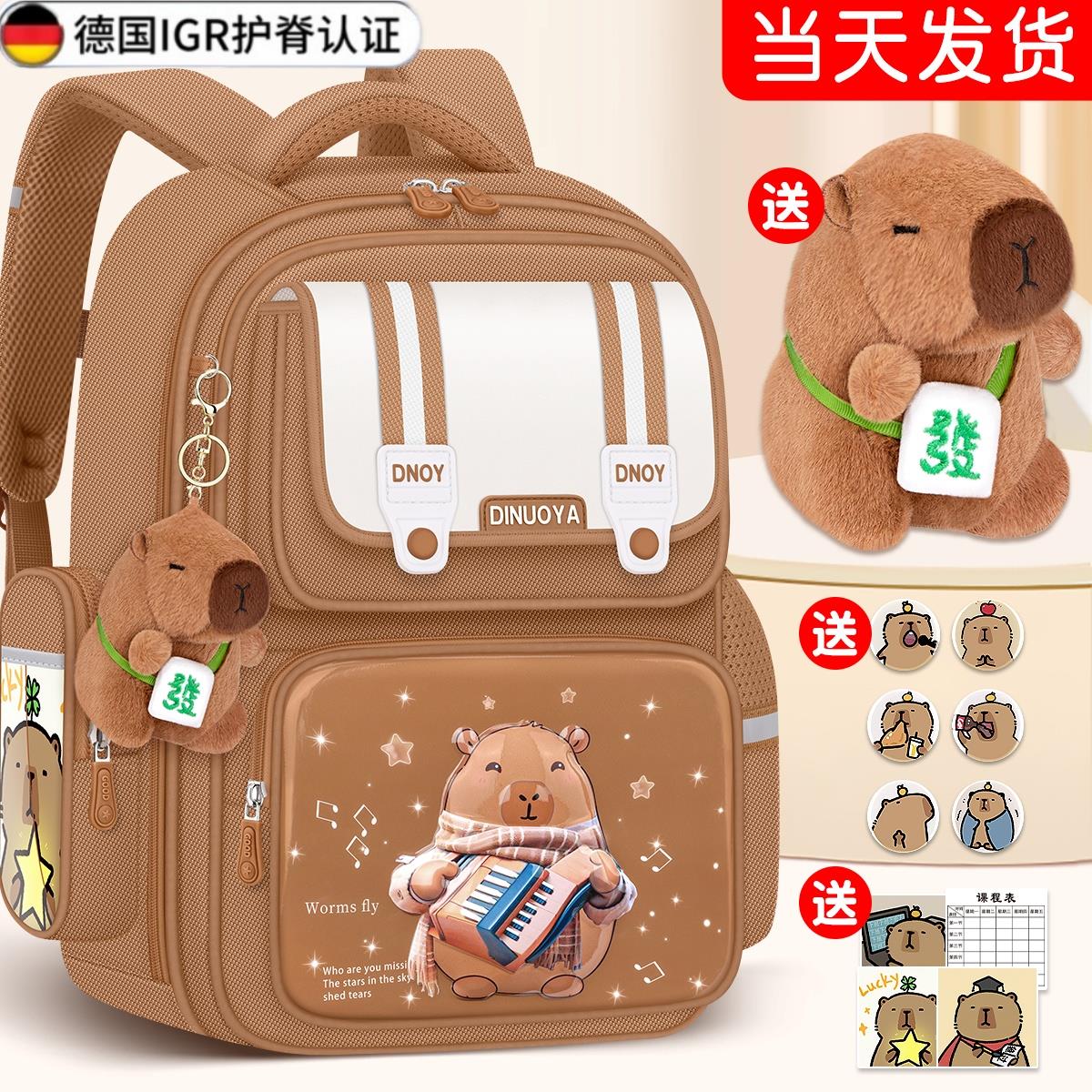 德国卡皮巴拉三到六小学生减负护脊书包男孩儿童一年级超轻便2025