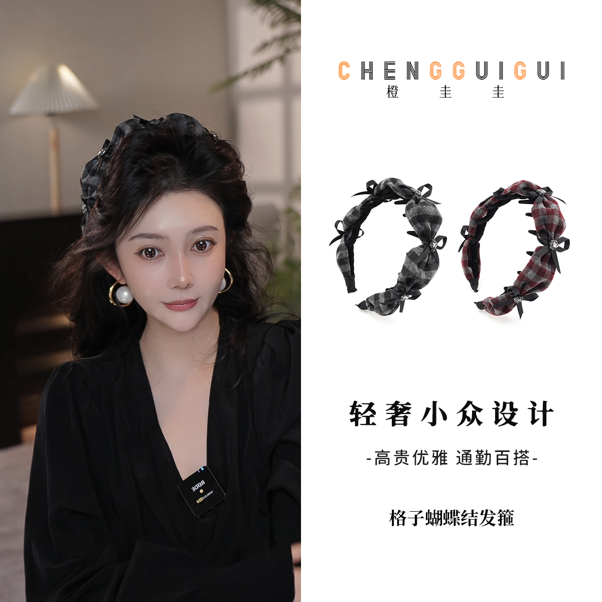 简约格纹高颅顶双色发箍百搭日常低调优雅款发饰发卡手工轻奢头饰