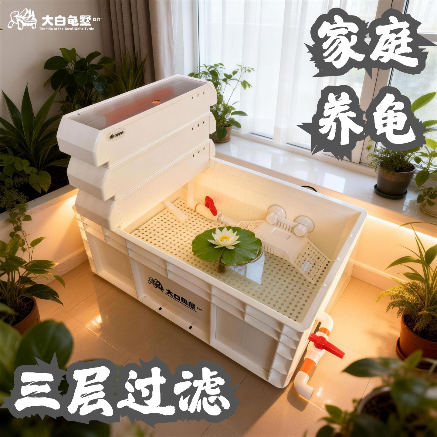 60短滤三层过滤盒大白龟墅乌龟缸静音龟箱周转箱养龟龟缸生态龟缸