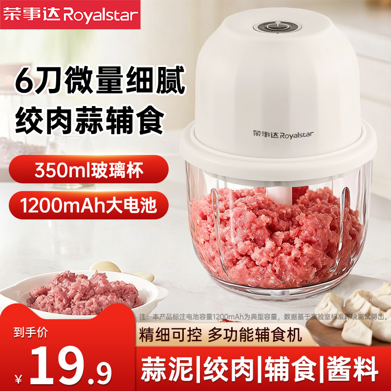 荣事达绞肉机料理机家用全自动2025最新款家用小型辅食电动蒜泥器