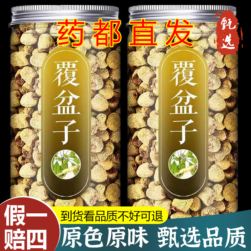 【真货】正品新货覆盆子复盆子干果男性搭桑椹枸杞山茱萸泡茶泡水喝