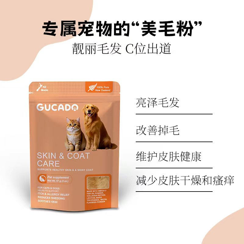新西兰进口Gucado鱼油粉Omega-3掉毛干燥瘙痒美毛护肤犬猫通用57g