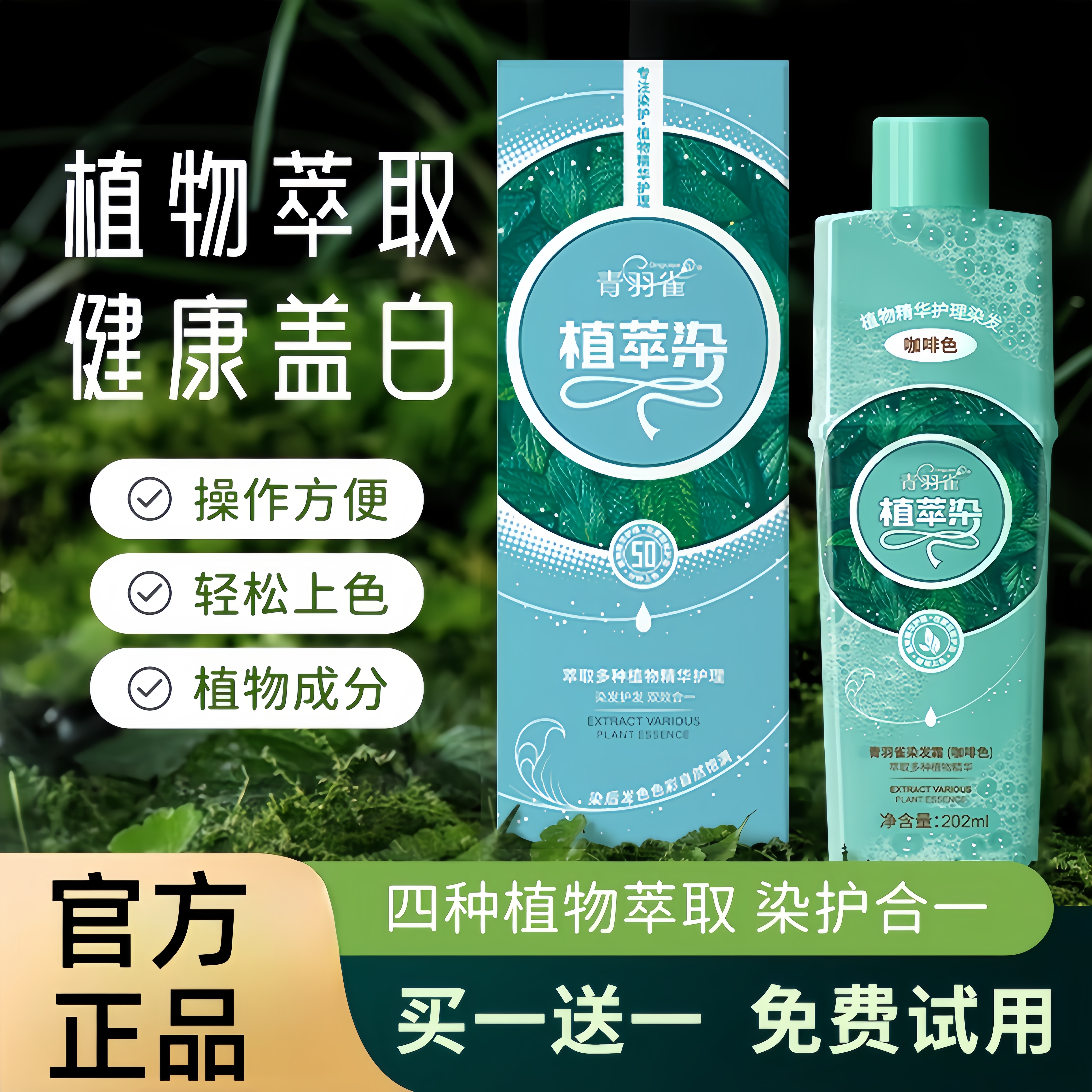 【明星王艳推荐】青羽雀植物染发遮盖白发家用萃取植物温和上色