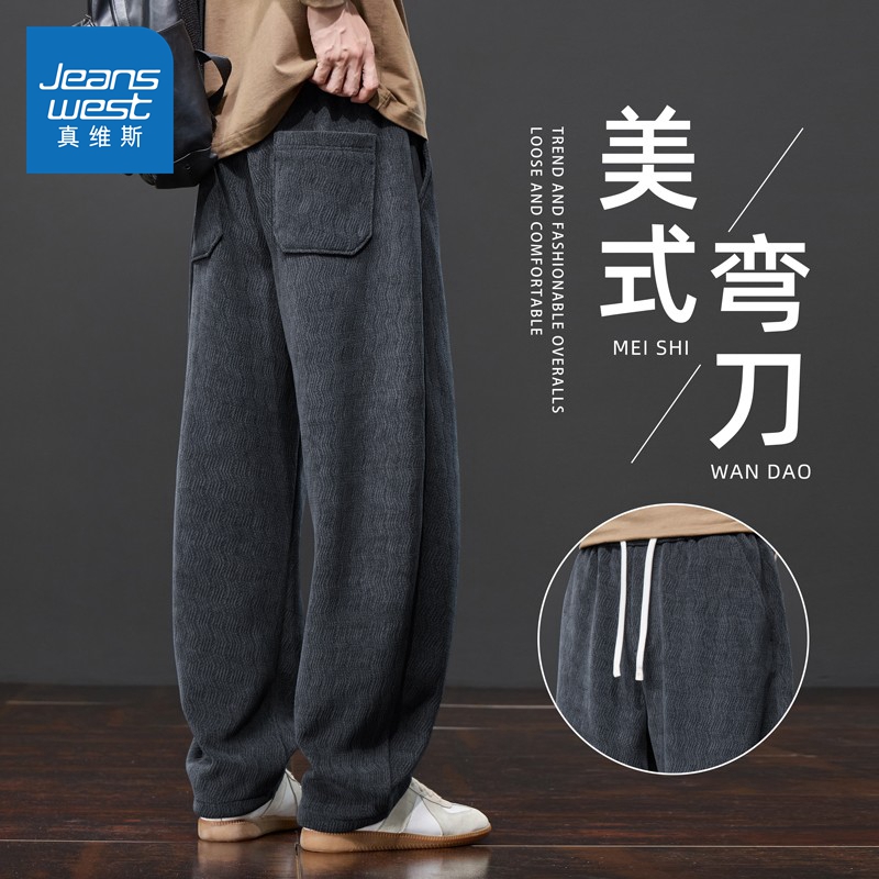 真维斯博奥绒休闲裤男装美式潮流垂感阔腿冬季加绒加厚长裤子男士