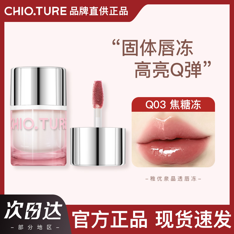 稚优泉QQ冻晶透锁光唇冻高亮轻肤感光泽持色刷料分区固体唇冻正品