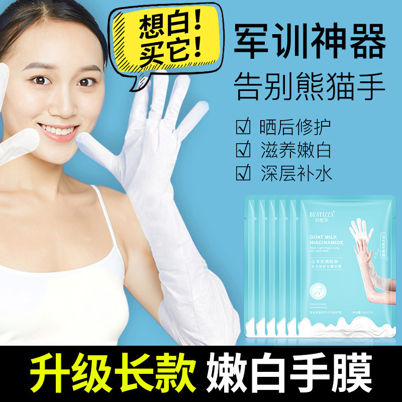 加长款烟酰胺山羊奶手膜深层补水保湿提亮肤色嫩肤