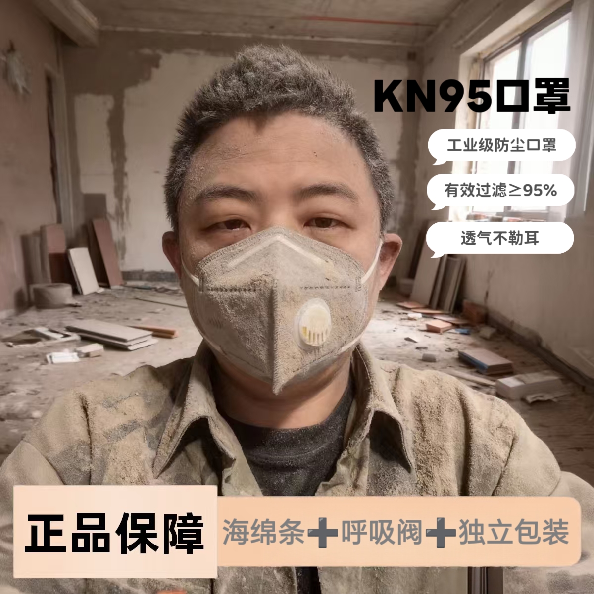 KN95防尘口罩防工业粉尘防油烟颗粒物甲醛呼吸阀打磨电焊装修船舶