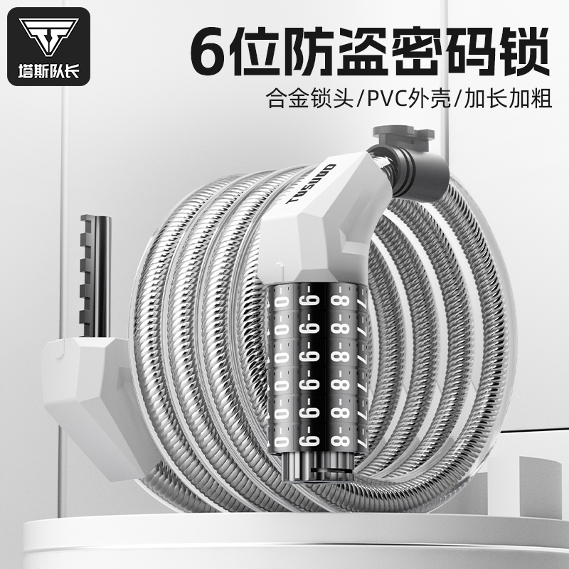 塔斯队长自行车锁防盗密码锁山地车便携式车锁电动车锁链条单车锁