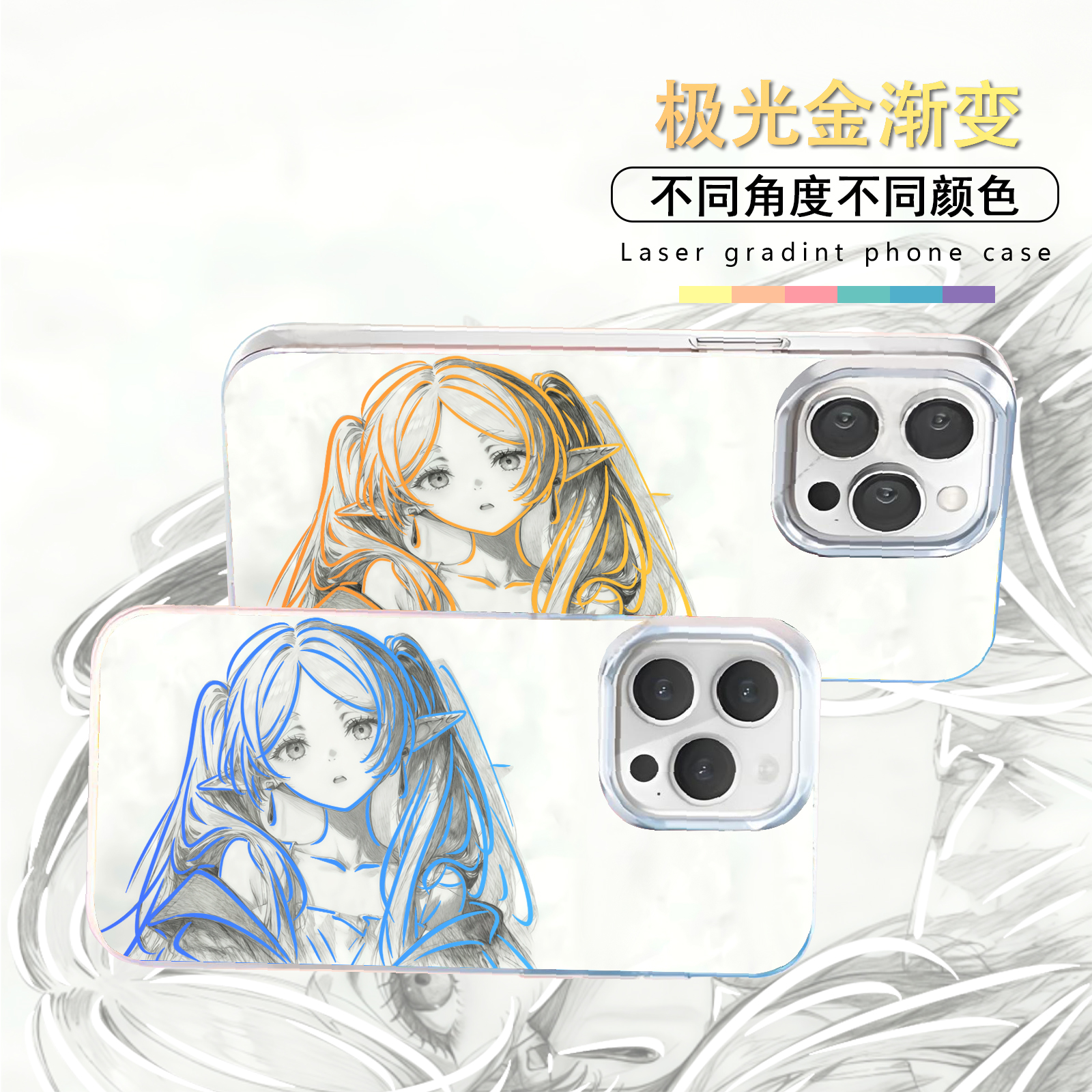 芙莉莲适用苹果华为vivo一加iPhone小米红米极光手机壳