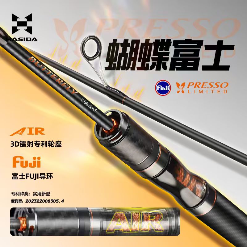 哈斯达蝴蝶富士导环3D发声轮座UL超软实心竿稍专业微物路亚竿鱼竿