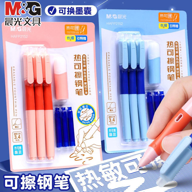 【可擦钢笔】晨光热可擦钢笔3-5年级小学生专用练字钢笔可替换墨囊