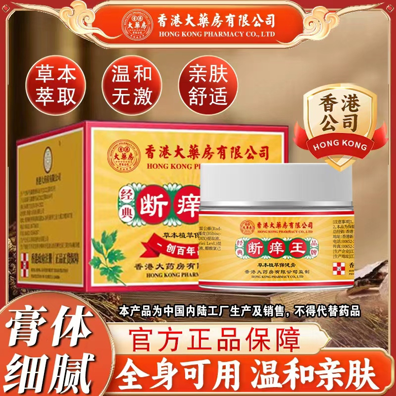 香港大药房有限公司皮肤膏全身上温和不刺激手足草本萃取涂抹通用