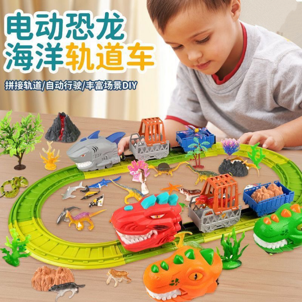 恐龙电动火车轨道玩具儿童拼装益智声光玩具亲子互动男孩生日礼物