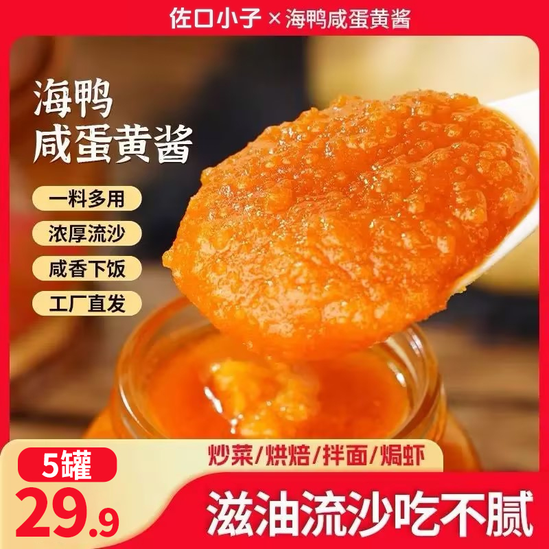 【直播价！5罐！】正宗海鸭蛋黄酱 绵密流沙 咸香不腻拌饭神器100g/罐