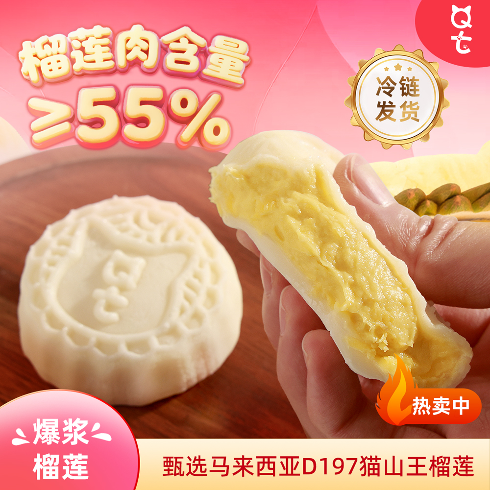 QT【囤货必备】猫山王榴莲冰皮糕点解馋零食充饥下午茶独立包装礼盒