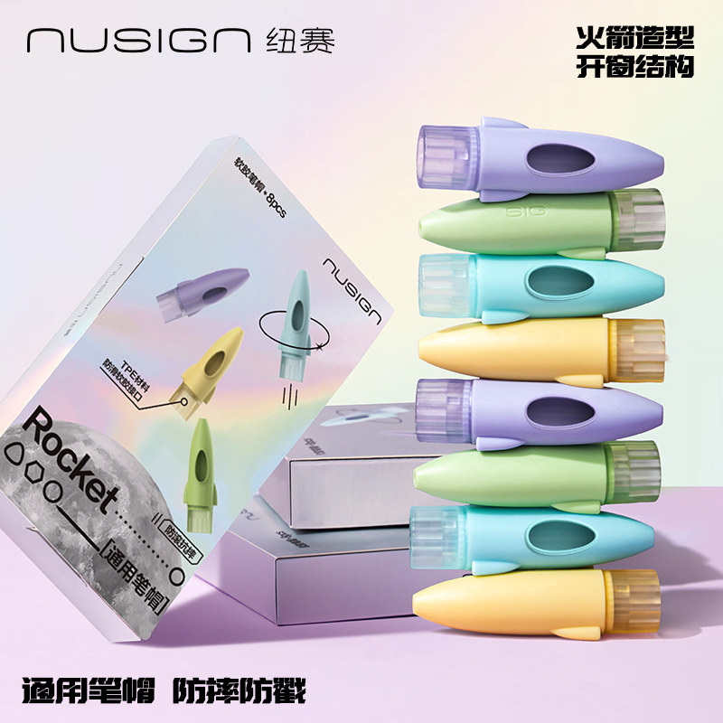 得力纽赛铅笔帽儿童用火箭造型可延长铅笔保护套小学生中性笔笔盖