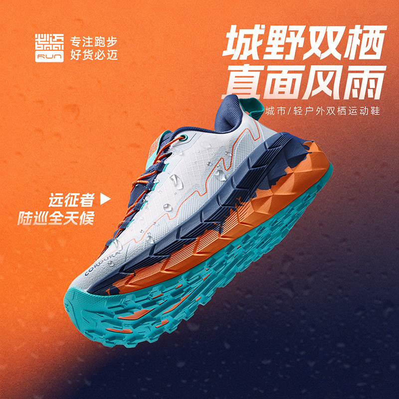 必迈远征者陆巡全天候越野徒步户外防风防泼水缓震慢跑透气跑鞋