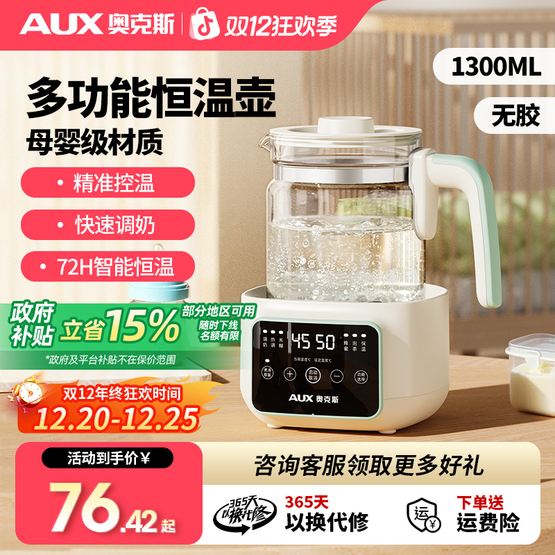 奥克斯家用恒温电热水壶调奶器婴儿冲奶粉带娃专用自动保温泡奶机