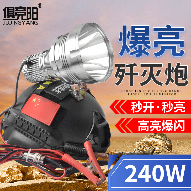 歼灭炮12V头盔款头灯户外登山探险超亮远射赶海钓鱼维修照明头灯