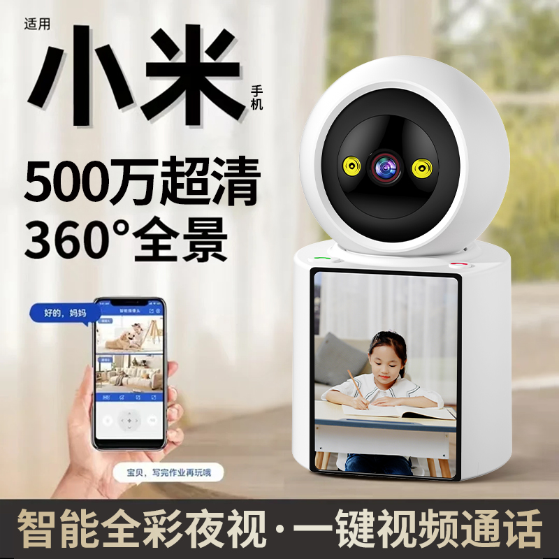 家用监控摄像头高清双向视频360度无死角室内老人超清无线摄像头