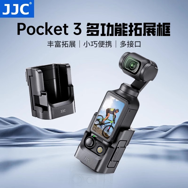 JJC适用大疆pocket 3兔笼磁吸支架多功能拓展框车载挂脖支架