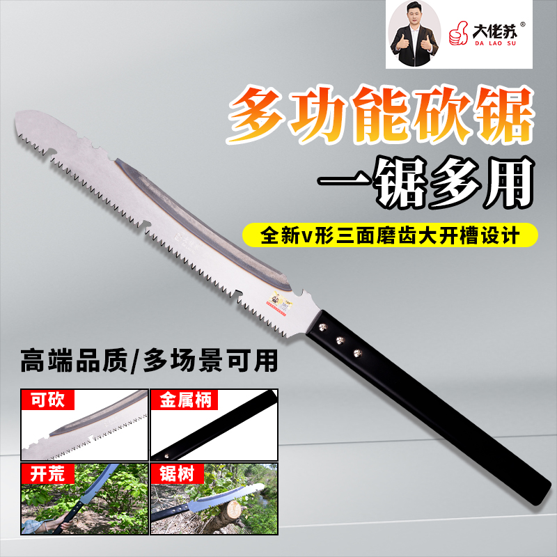 大佬苏砍锯家用木工锯多功能园林锯户外便携手锯a