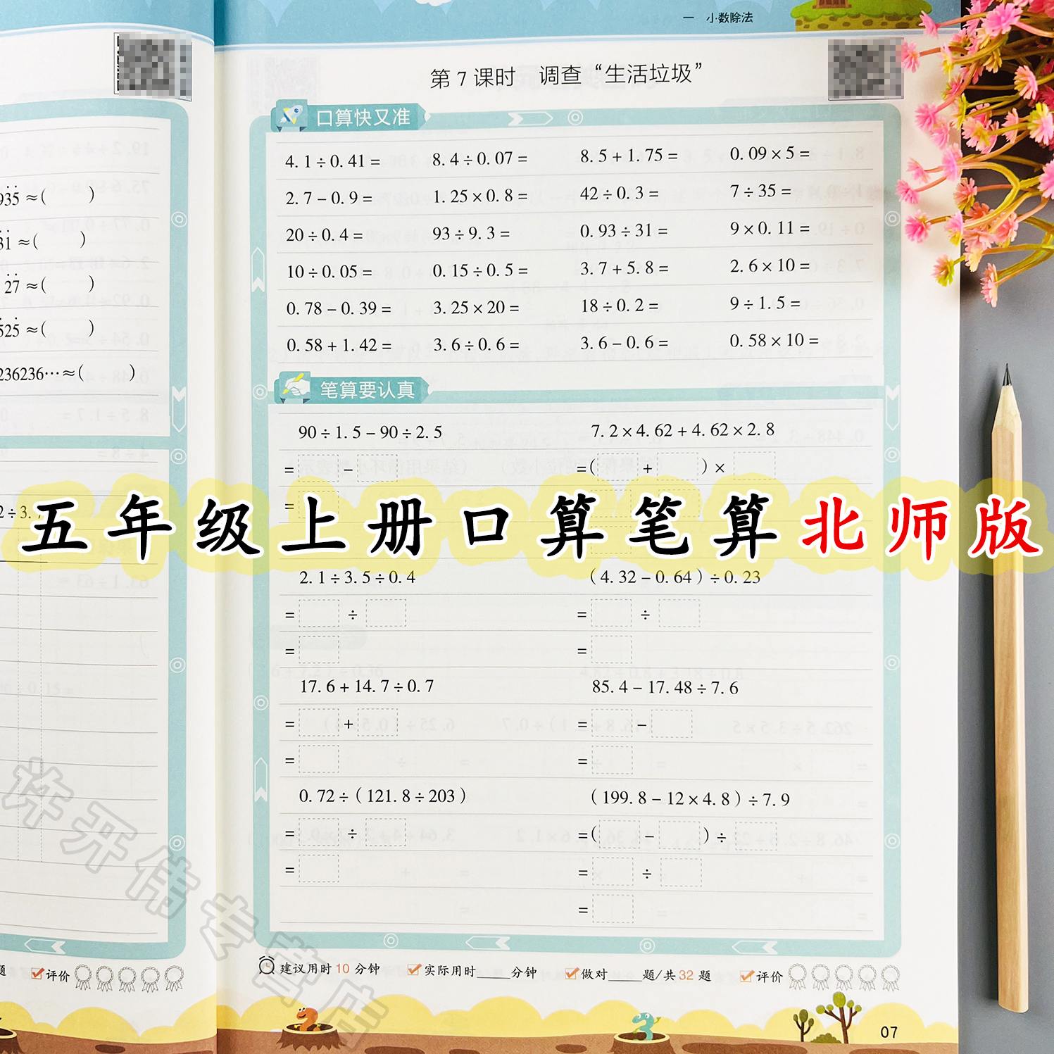 口算笔算天天练北师大版五年级上册口算竖式脱式计算题强化训练