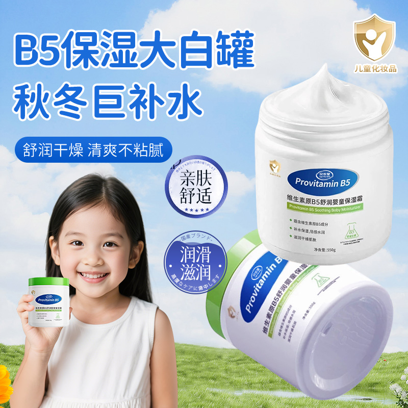 【补水大白罐】维生素B5保湿霜秋冬3-12岁儿童专用补水滋润肤身体乳