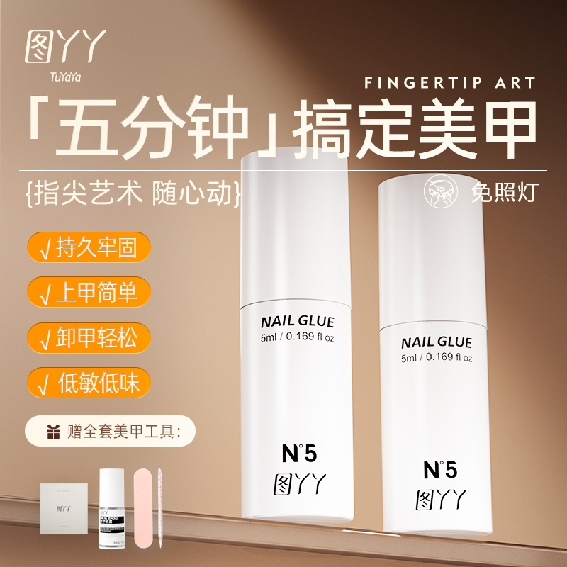 图丫丫免烤灯穿戴甲胶上甲简单可卸无味刷头设计防侧漏不伤甲