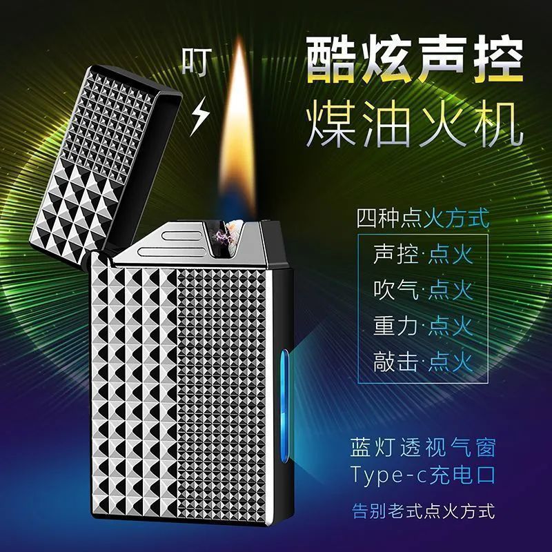 巴黎钉复古朗声高档感应声控智能打火机金属耐磨油电混合透明油仓
