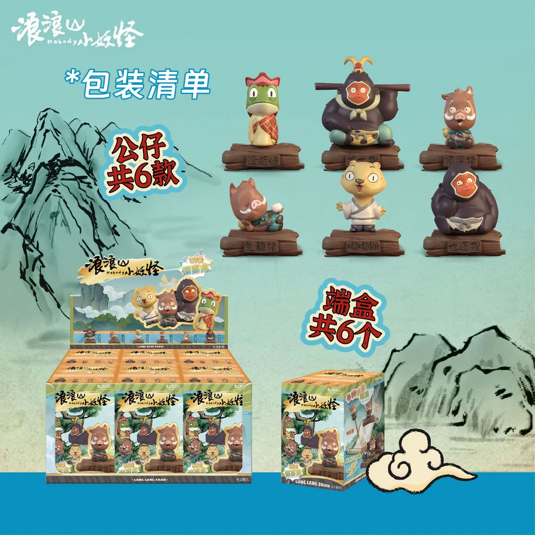 2025新款浪浪山小妖怪潮玩盲盒手办小猪妖桌面公仔汽车摆件送礼物