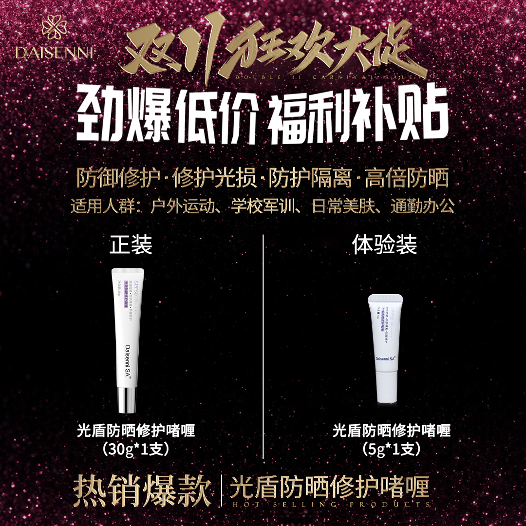 【生化双核 防晒盾牌】DSN/黛森妮 SA光盾防晒修护啫喱