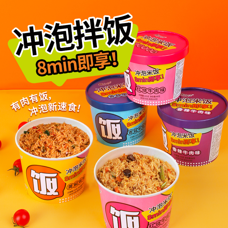【6桶】拌饭冲泡米饭红烧牛肉味桶装免煮速食品学生午饭非自热米饭