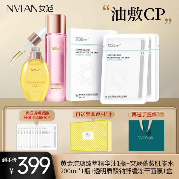 女范er油敷CP护肤组合舒缓保湿