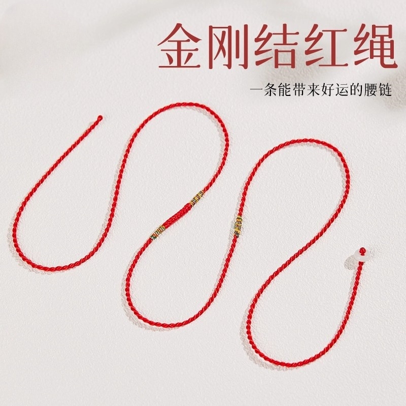 2026马年本命年红腰带女腰链红绳手工编织
