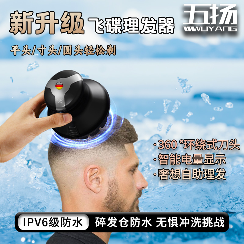 全自助原装飞碟可充电自助剪寸头平头剃头家用理发神器可拆卸方便