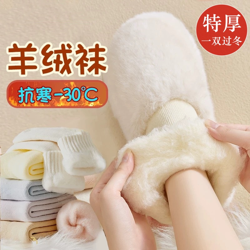 东北零下保暖羊绒袜子女款冬季加绒加厚中筒袜超厚月子长袜地板袜