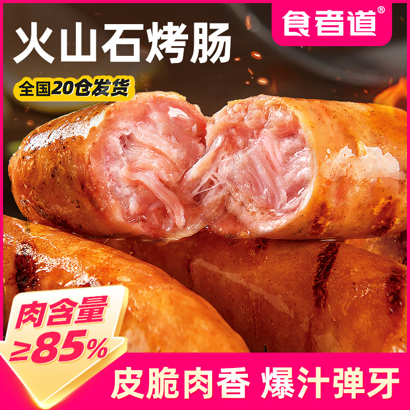 【食者道】火山石烤肠原味黑胡椒肉肠地道热狗火腿肠冷冻半成品zhd