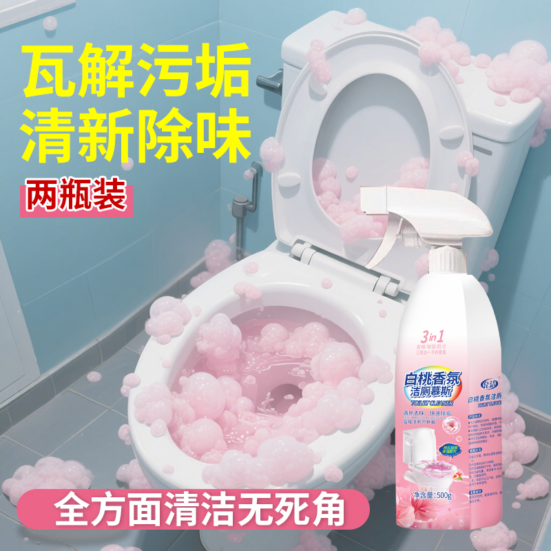 马桶清洁慕斯泡沫500g/瓶白桃味家用卫生间去黄去污除垢洁厕灵