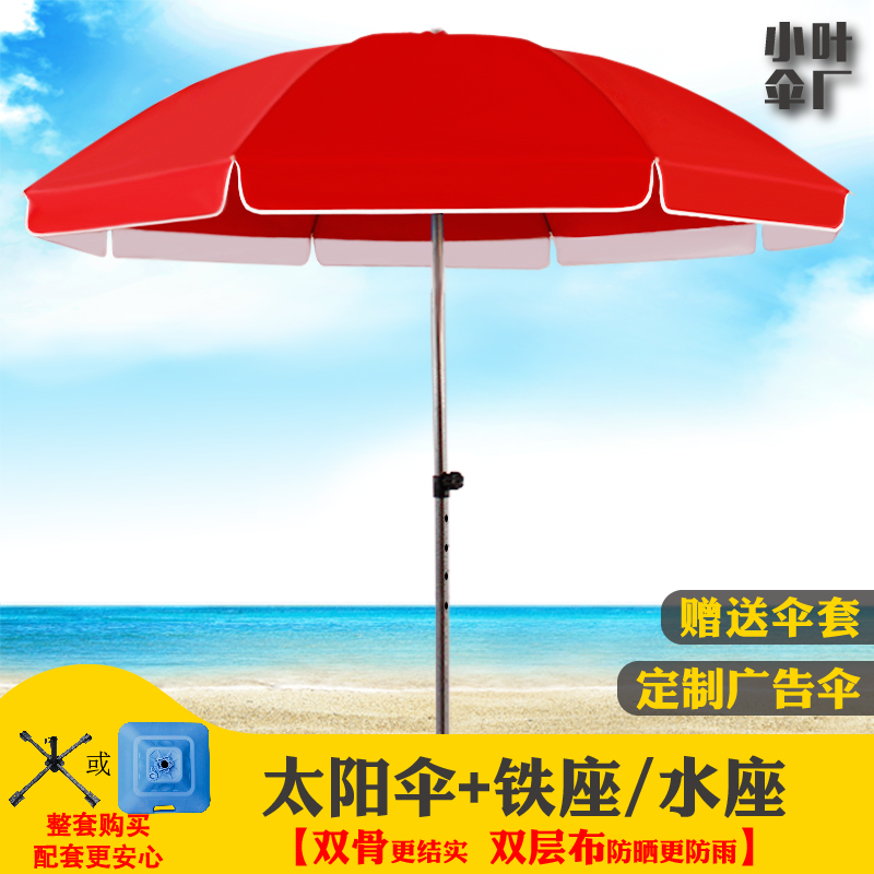 户外遮阳伞配铁座太阳伞防雨摆摊伞大号地摊伞广告伞圆伞防紫外线