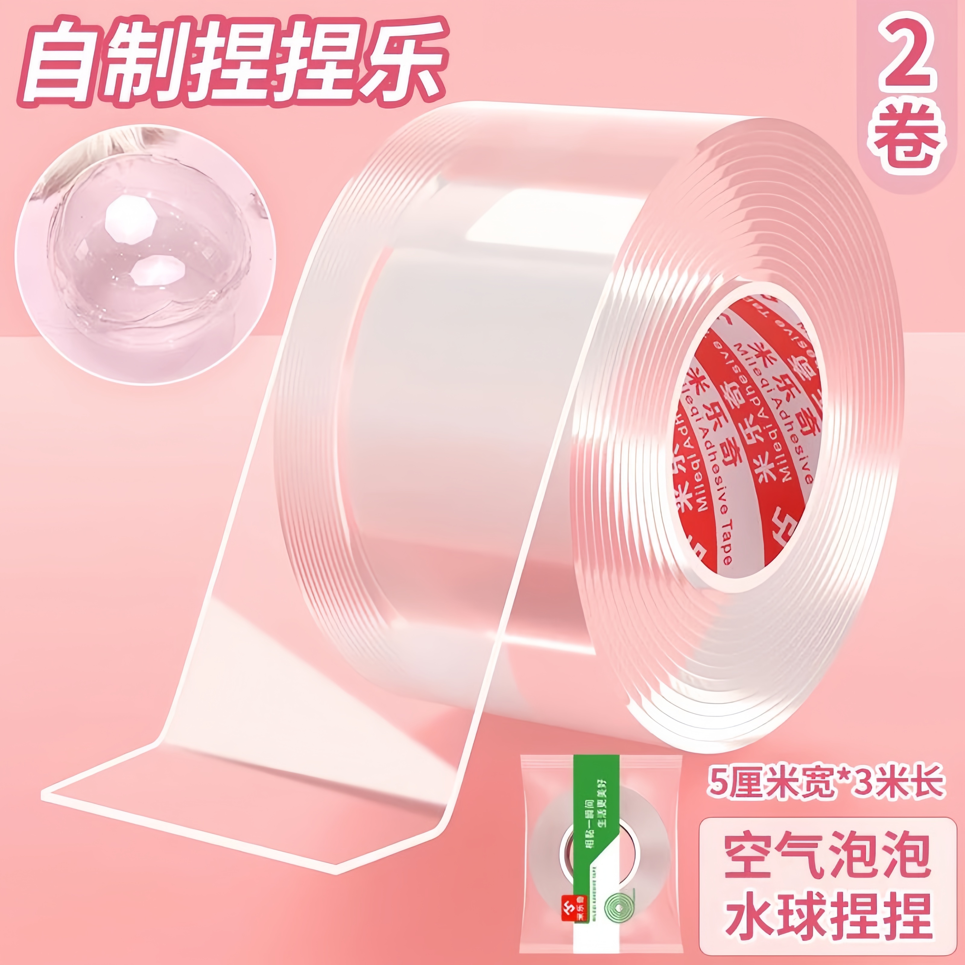 纳米吹泡泡捏捏乐双面胶加宽5厘米空心吹魔力纳尼胶高粘度diy自制