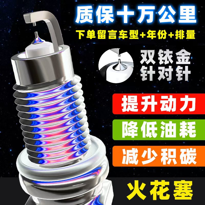 【1号链接】汽车双铱金火花塞提升动力降低油耗火花塞双铱金