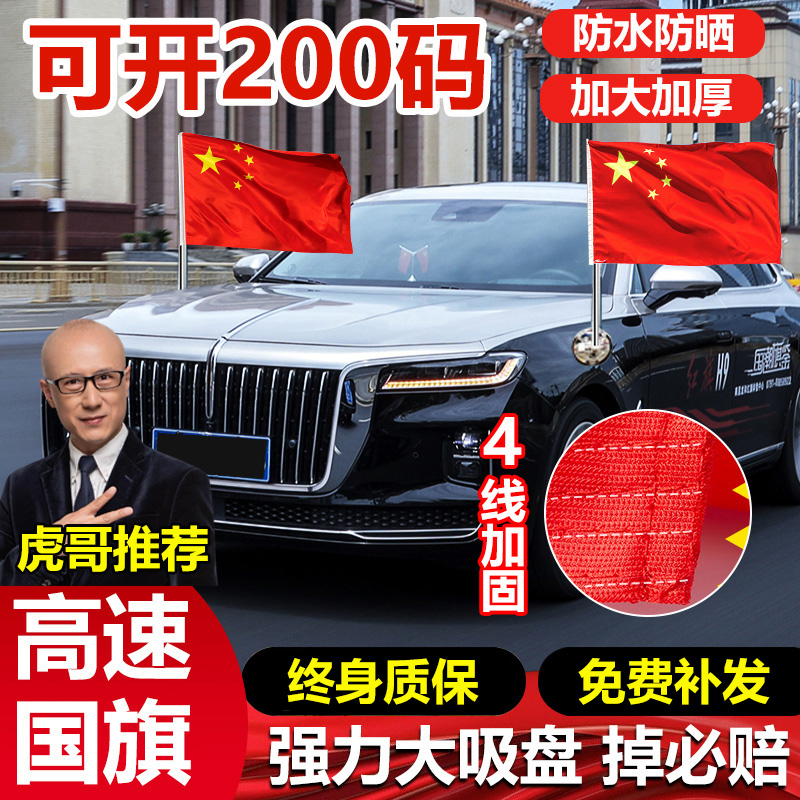 吸盘式车载外置国庆hs5红旗车外挂旗杆h9高速国旗h5五星红旗车上