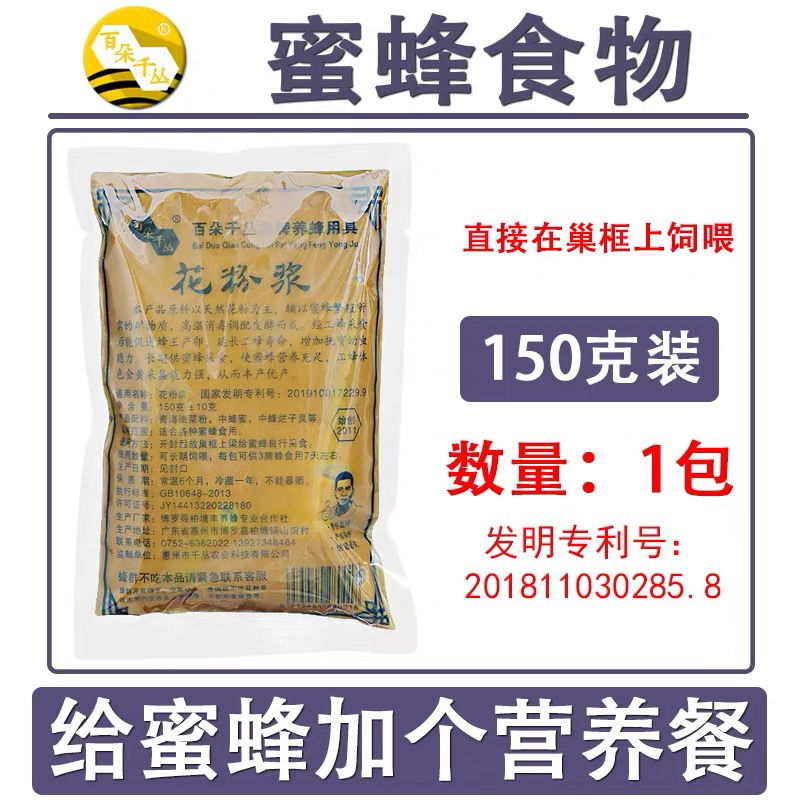 百朵千丛花粉浆发酵蜂粮中蜂专用蜜蜂饲料度夏越冬养蜂工具蜂食